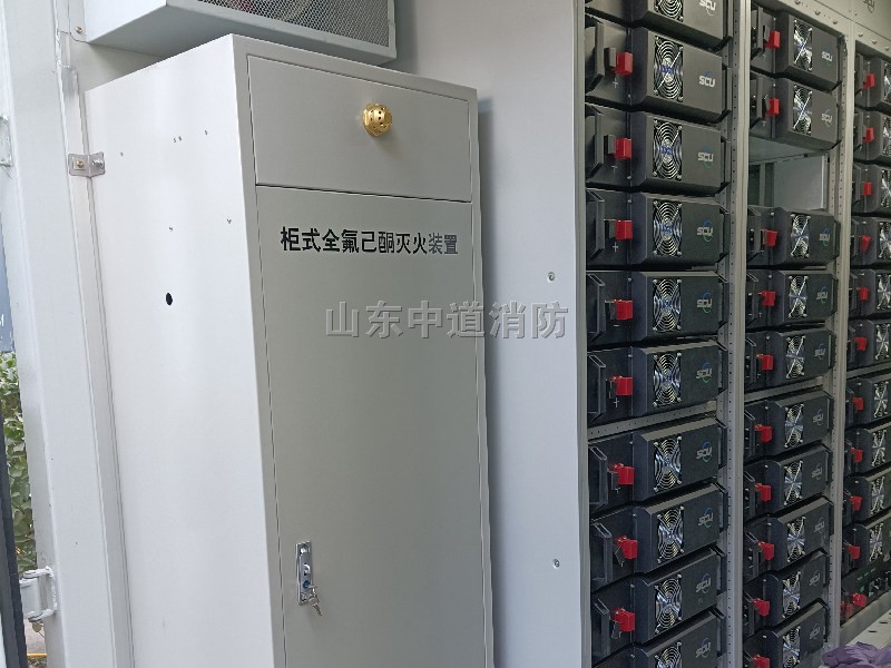 柜式全氟己酮滅火裝置系統(tǒng)應用于電池儲能站