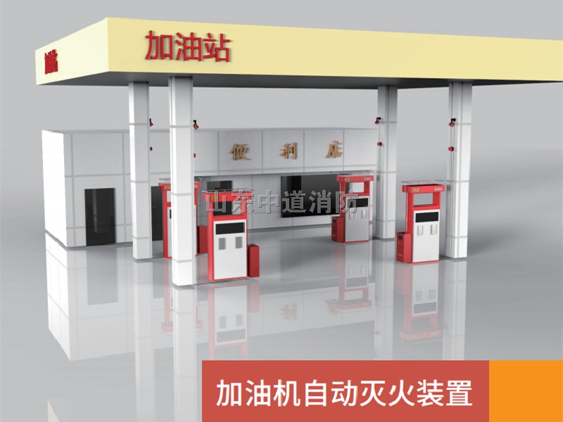 加油機(jī)自動(dòng)滅火裝置系統(tǒng)定制