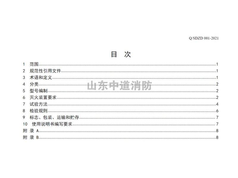 探火管式全氟己酮滅火系統(tǒng)裝置企業(yè)標(biāo)準(zhǔn)
