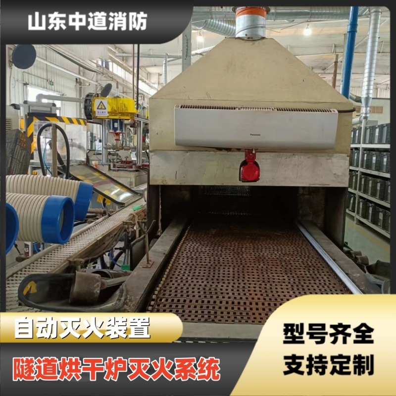 隧道熱風(fēng)烘干爐消防防護(hù)二氧化碳自動(dòng)滅火系統(tǒng)：高效與智能解決方案